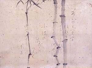 水墨竹図画賛