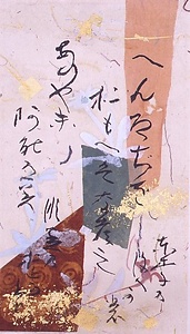 継色紙