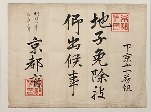 地子免除状