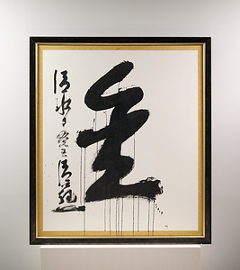 2000年「今年の漢字」『金』