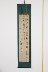 一山一寧墨蹟　偈頌