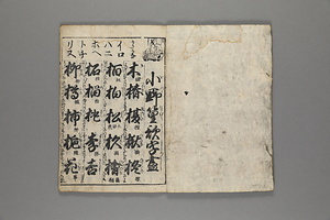 小野篁歌字尽絵抄 おののたかむらうたじづくしえしょう