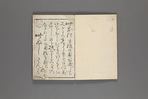 小野𦽳譃字尽 おののばかむらうそじづくし