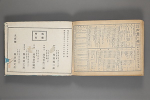 記憶大全 知恵の礎 一名 浪花土産 きおくたいぜんちえのいしずえ　いちめいなにわみやげ