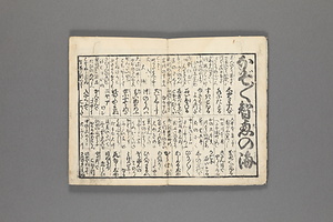 浪花みやげ 第二編第三冊 なにわみやげ