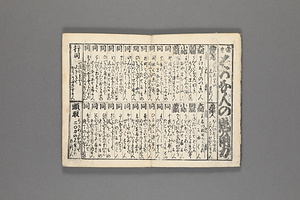 浪花みやげ 第二編第三冊 なにわみやげ