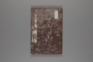 干禄字書