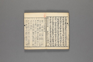 韻鏡反切名乗即鑑 いんきょうはんせつなのりそくかん
