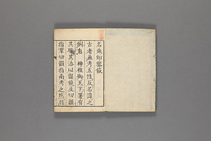 韻鏡反切名乗即鑑 いんきょうはんせつなのりそくかん