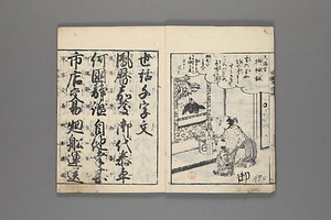 真草両点　世話千字文 