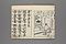 真草両点　世話千字文