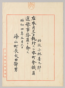 辞令書（小林善九郎関係文書J58）