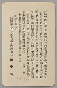 葉書（稲葉家文書A12_202-4）