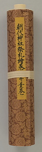 朝代祭礼絵巻巻1