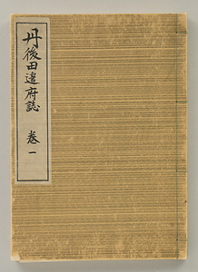 丹後田辺府誌巻一