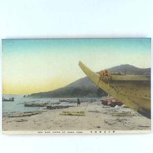 神戸に関する絵葉書コレクション