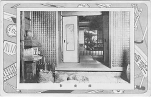 六甲山を中心とした兵庫県内の古い絵葉書等