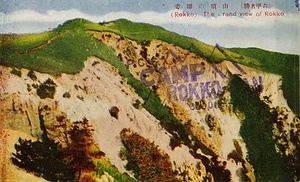 六甲山を中心とした兵庫県内の古い絵葉書等