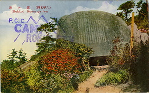 六甲山を中心とした兵庫県内の古い絵葉書等