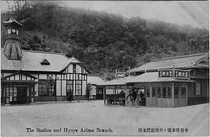 六甲山を中心とした兵庫県内の古い絵葉書等