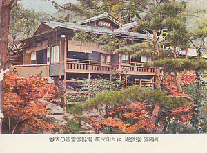 六甲山を中心とした兵庫県内の古い絵葉書等