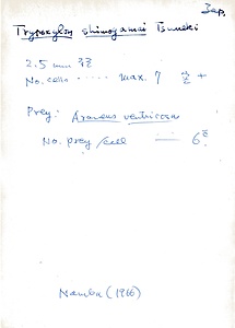 岩田久二雄フィールドノート