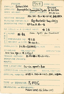 岩田久二雄フィールドノート