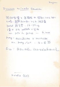 岩田久二雄フィールドノート