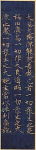 紺紙金字  無量義経  断簡  （厳島切）