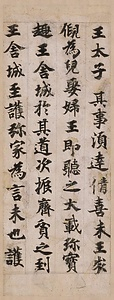 賢愚経  須達起精舎品  断簡  （大聖武）