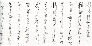 御書状　橋本少将宛　慶応四年正月二十日