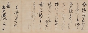 御書状　三条実美宛　明治四年六月十一日 おんしょじょう　さんじょうさねとみあて　めいじよねんろくがつじゅういちにち