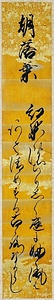 御短冊  「朝落葉」