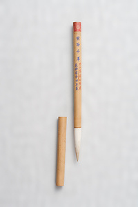 李鼎和銘竹管筆