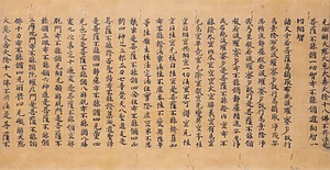 東大寺八幡経