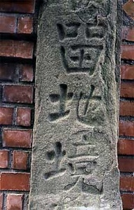 長崎市南山手（港町　長崎） ながさきし　みなみやまて（みなとまち　ながさき）