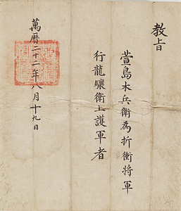 朝鮮国告身関係文書 ちょうせんこくこくしんかんけいもんじょ