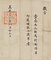 朝鮮国告身関係文書