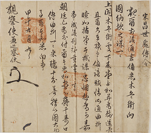 朝鮮国告身関係文書 ちょうせんこくこくしんかんけいもんじょ