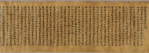 大般若波羅蜜多経　東大寺八幡宮経 だいはんにゃはらみたきょう　とうだいじはちまんぐうきょう