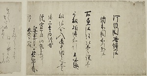 勧修寺家文書 かじゅうじけもんじょ