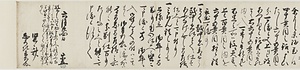 細川忠興(三斎)書状 ほそかわただおき(さんさい)しょじょう