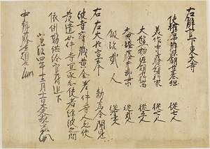 東大寺関係文書 とうだいじかんけいもんじょ