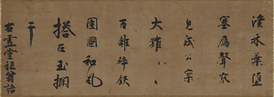 大燈国師墨蹟　上堂語(凩墨蹟)