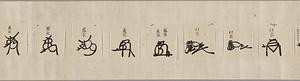対馬宗家歴代花押写並事跡 つしまそうけれきだいかおううつしならびにじせき