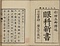 眼科新書（五巻、付録）
