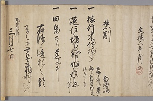 豊臣秀吉定書　対馬国宛及び禁制　南海嶋宛 とよとみひでよしさだめがき　つしまのくにあておよびきんぜい　なんかいとうあて