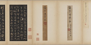 国学本蘭亭序 こくがくぼんらんていじょ