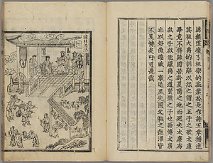 帝鑑図説 ていかんずせつ