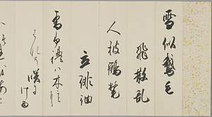 和漢朗詠集抜書 わかんろうえいしゅうぬきがき
